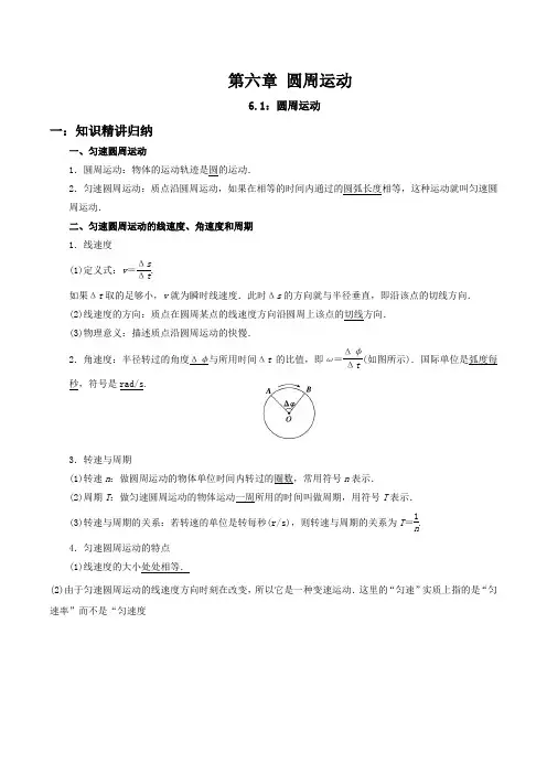 6.1圆周运动-高一物理精讲与精练高分突破考点专题系列(新教材人教版必修第二册)