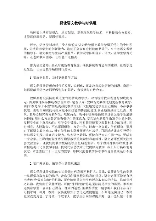 要让语文教学与时俱进