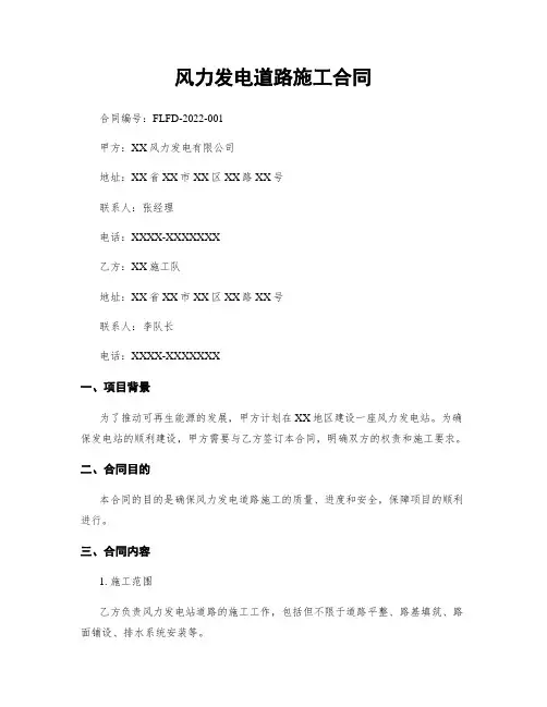 风力发电道路施工合同