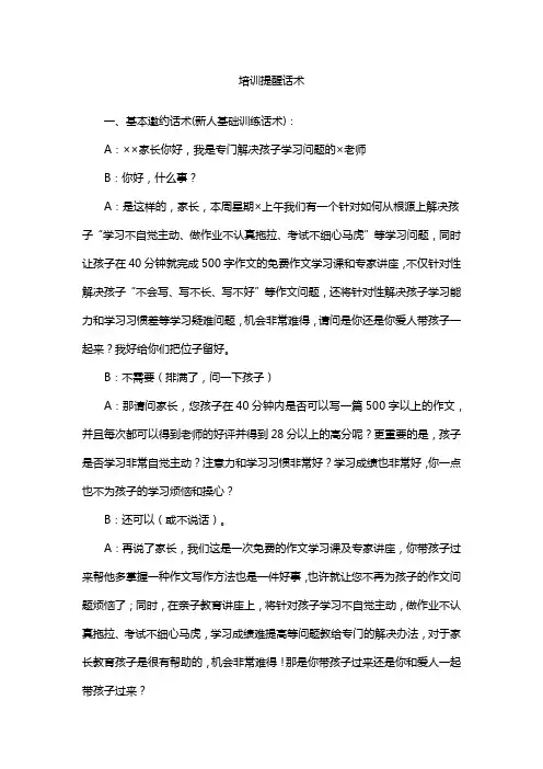 培训提醒话术