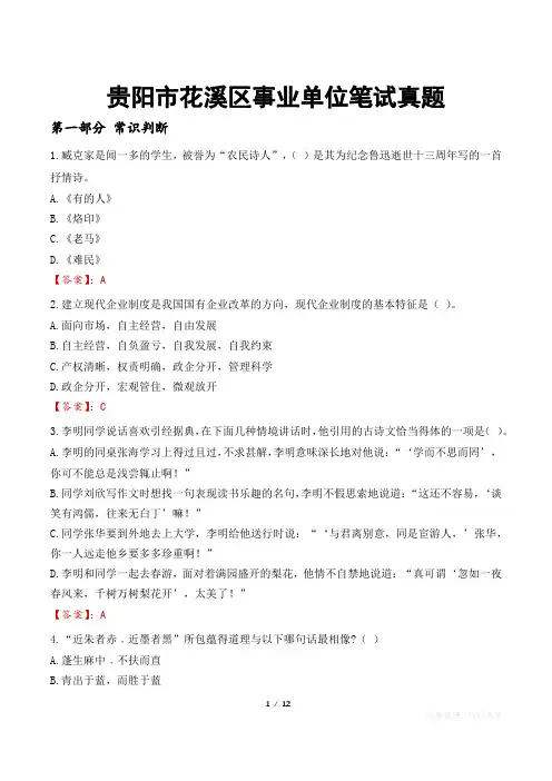 贵阳市花溪区事业单位笔试真题