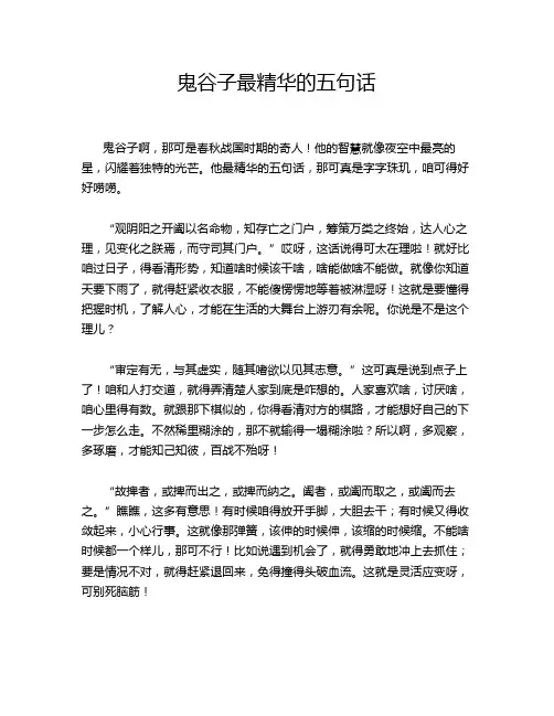 鬼谷子最精华的五句话