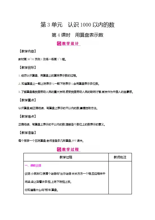 二年级下册数学教案-第3单元认识1000以内的数第4课时 用算盘表示数∣冀教版