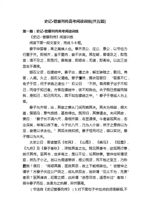 史记·管晏列传高考阅读训练[共五篇]