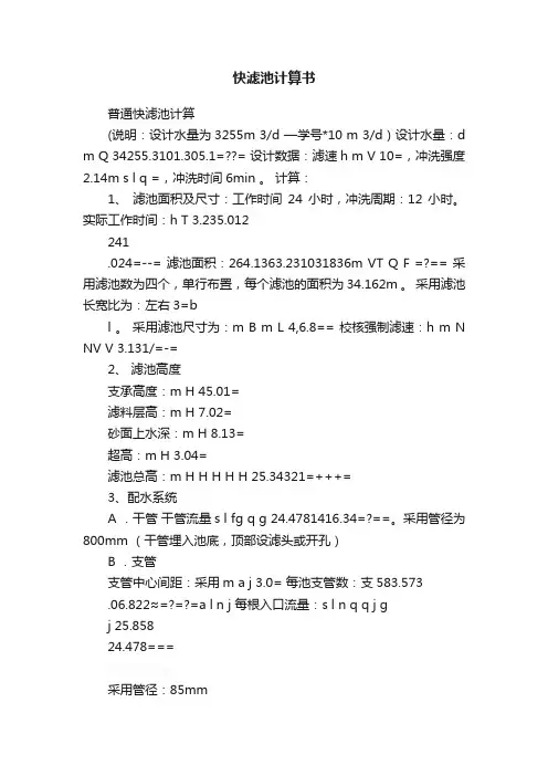 快滤池计算书