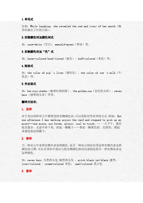 关于各种颜色的翻译方法
