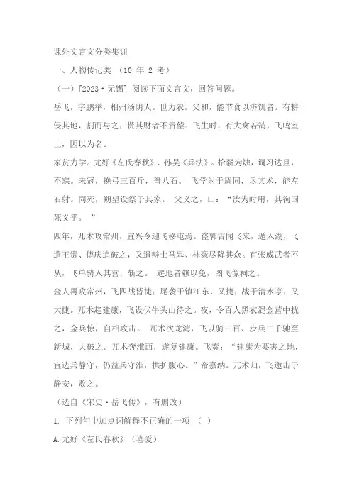 2024年中考语文二轮复习专项练习：课外文言文分类集训(含答案)