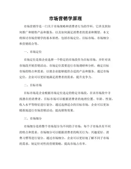 市场营销学原理