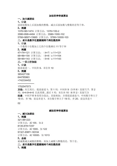 二年级 数学口算技巧