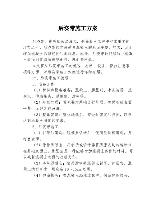 后浇带施工方案