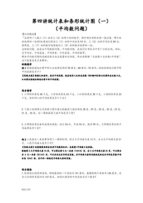 学生版    第四讲  统计表和条形统计图(一)