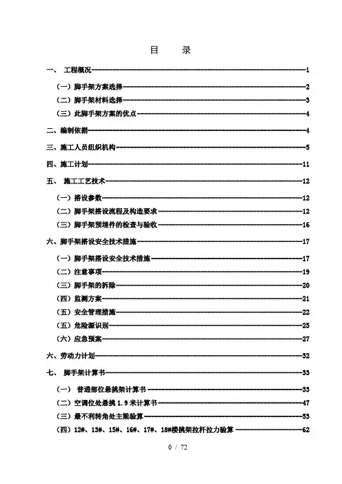 拉杆式悬挂脚手架论证方案