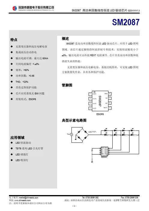 高功率因数线性恒流LED驱动芯片SM2087说明书