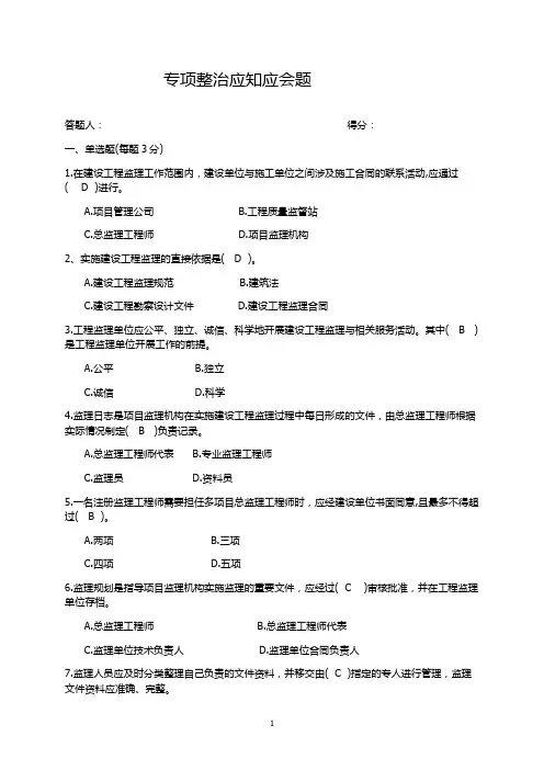 监理工作应知应会参考答案