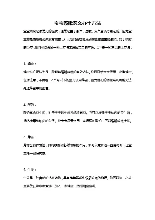 宝宝咳嗽怎么办土方法