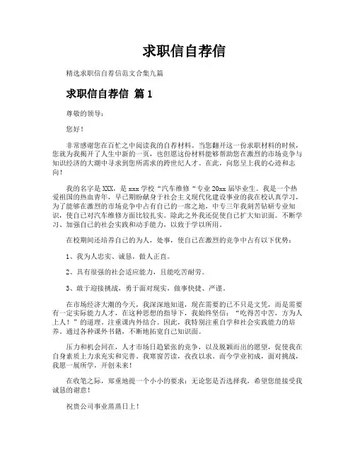 求职信自荐信