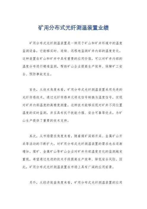 矿用分布式光纤测温装置业绩