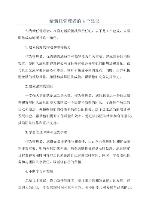 给新任管理者的4个建议