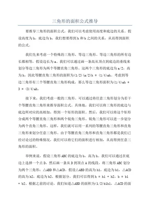 三角形的面积公式推导
