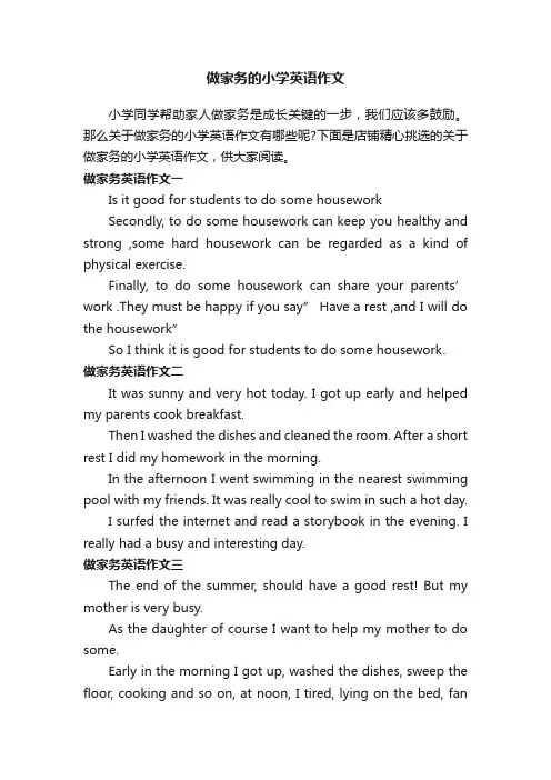 做家务的小学英语作文
