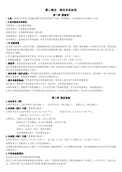 独家 康复初级(师)相关专业知识讲义整理