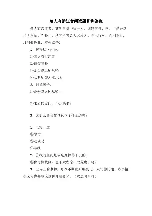 楚人有涉江者阅读题目和答案