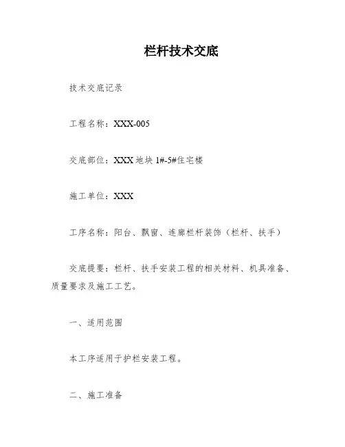 栏杆技术交底