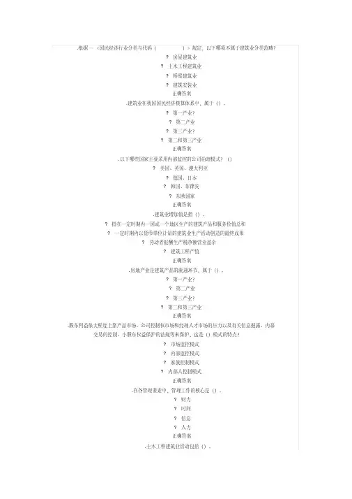 建筑企业管理在线作业