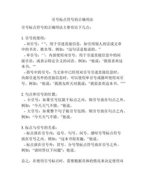 引号标点符号的正确用法