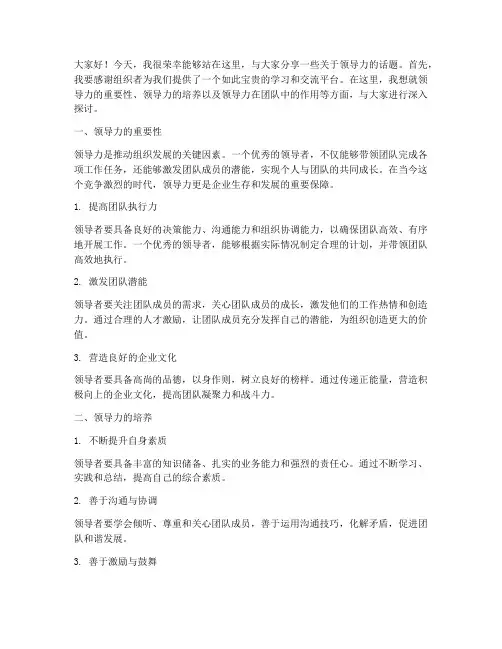 领导讲课_分享会发言稿