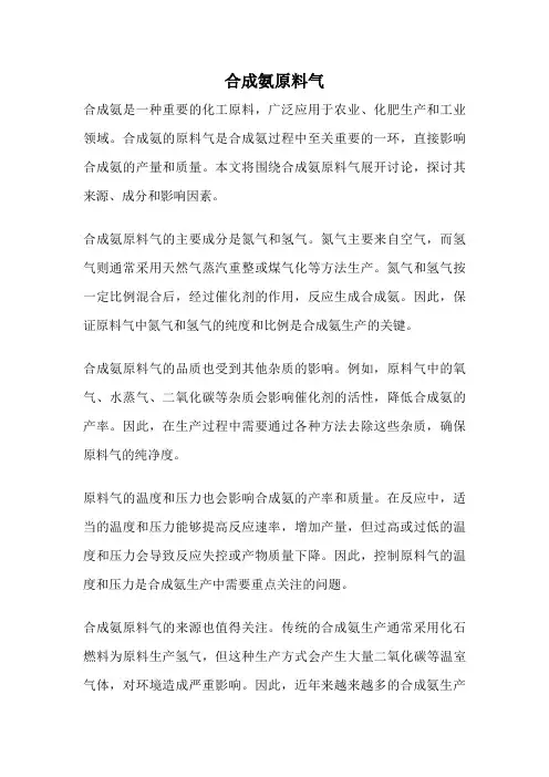 合成氨原料气