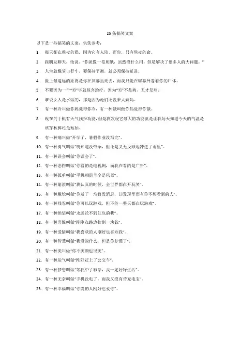 25条搞笑文案：个个搞笑幽默,笑死不偿命