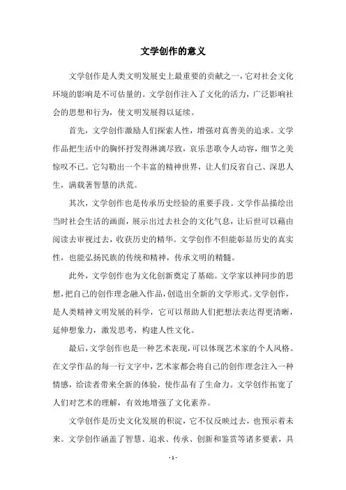 文学创作的意义