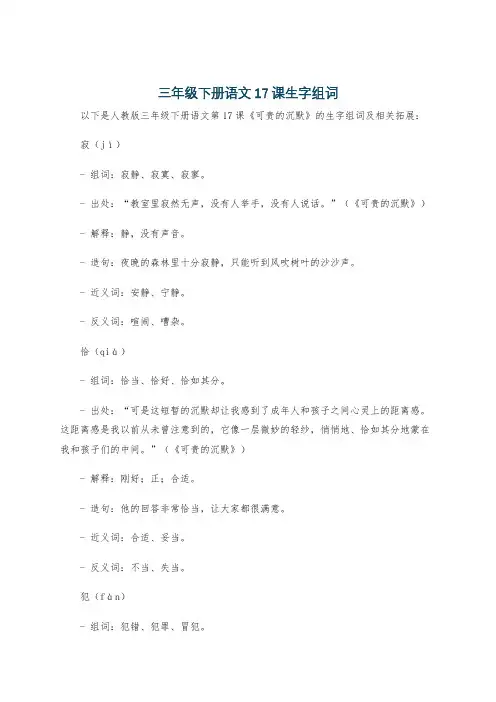 三年级下册语文17课生字组词