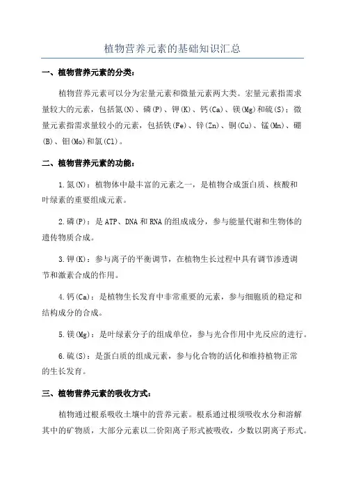 植物营养元素的基础知识汇总