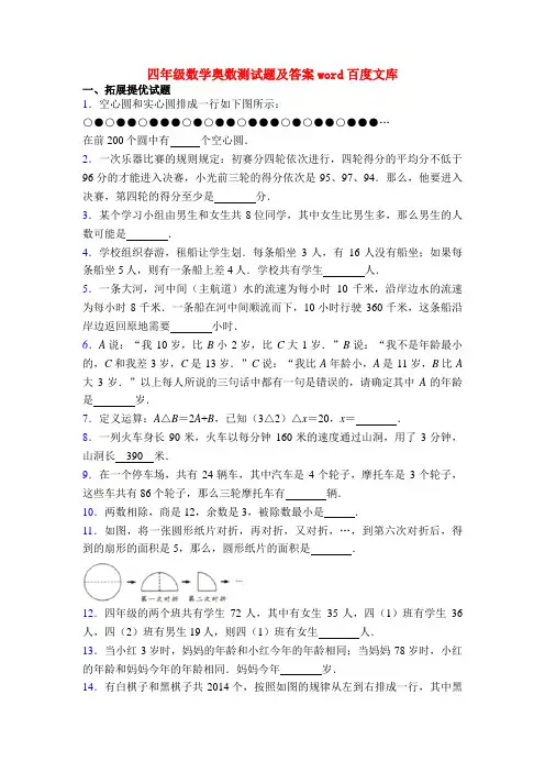 四年级数学奥数测试题及答案word百度文库