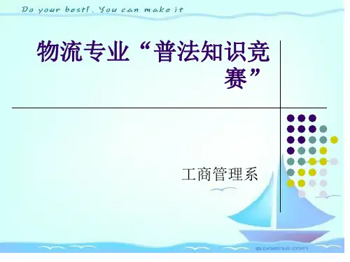 普法知识竞赛第一环节必答题ppt