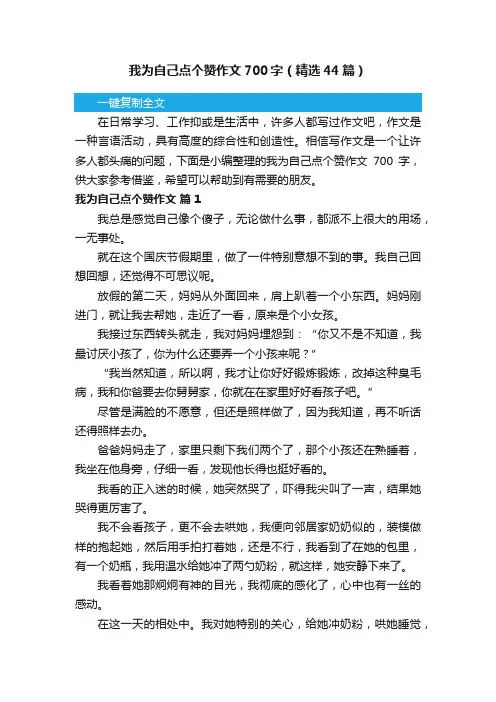 我为自己点个赞作文700字（精选44篇）