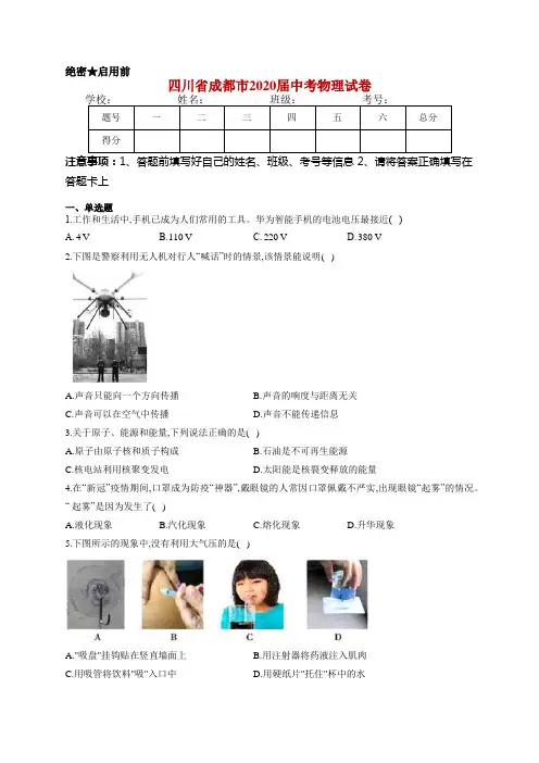四川省成都市2020届中考物理试卷