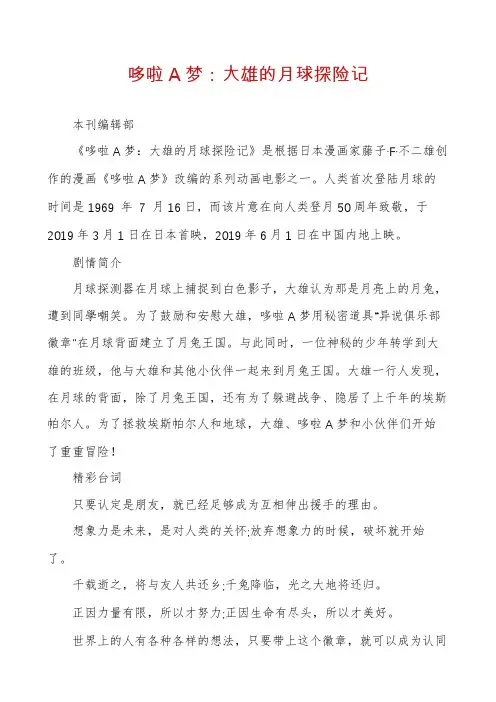 哆啦A梦：大雄的月球探险记