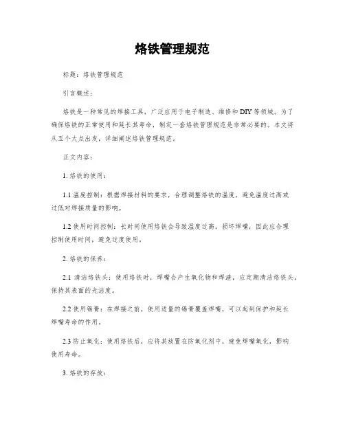 烙铁管理规范