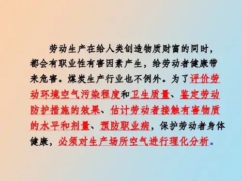 煤矿企业职业卫生现场检测规范