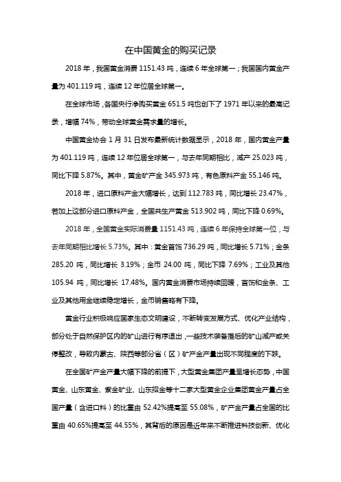 在中国黄金的购买记录