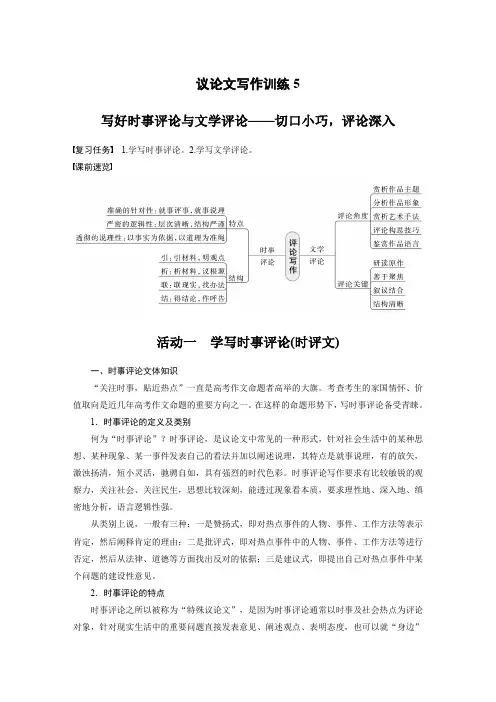 2023年语文高考一轮复习讲义——写好时事评论与文学评论—切口小巧,评论深入