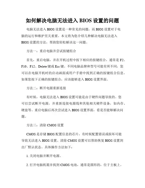如何解决电脑无法进入BIOS设置的问题