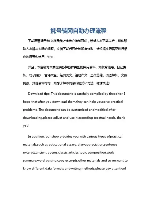 携号转网自助办理流程