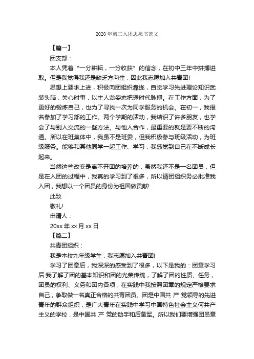 2020年初三入团志愿书范文_信函范例_