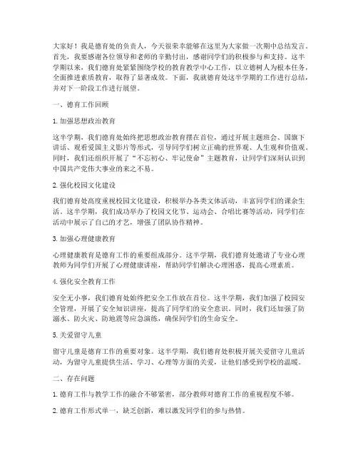 德育处期中总结发言稿