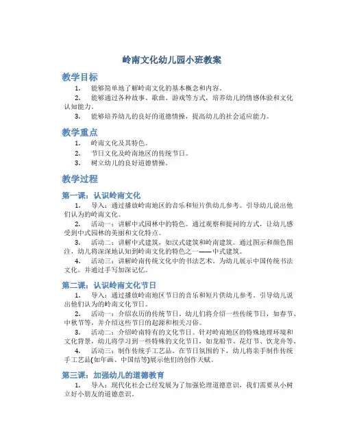 岭南文化幼儿园小班教案