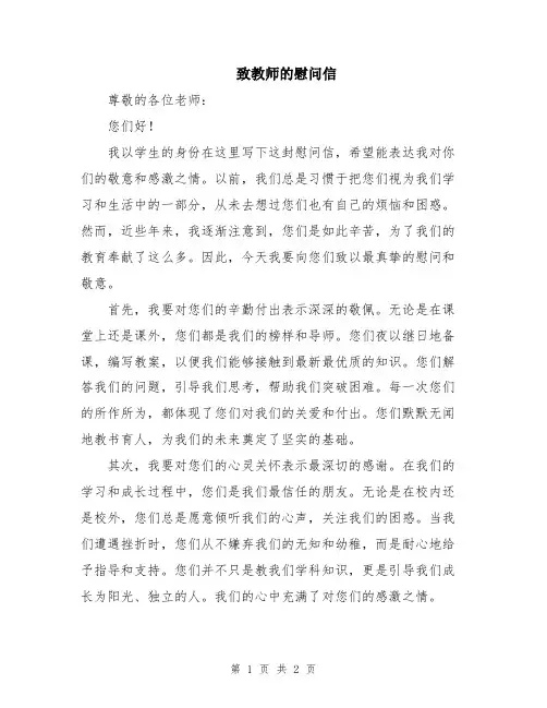 致教师的慰问信